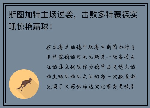 斯图加特主场逆袭，击败多特蒙德实现惊艳赢球！