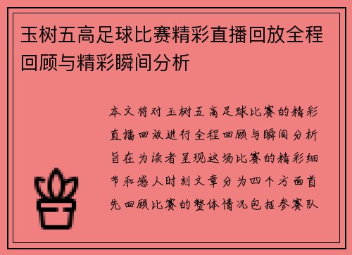 玉树五高足球比赛精彩直播回放全程回顾与精彩瞬间分析