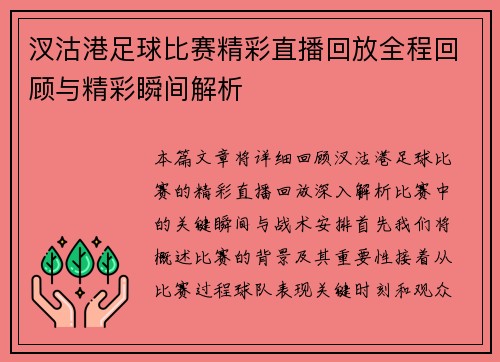 汊沽港足球比赛精彩直播回放全程回顾与精彩瞬间解析